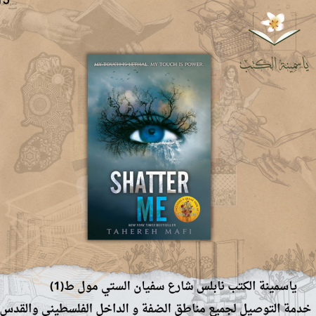  shatter me